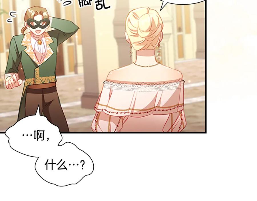 奶萌魔力小公主 第100话 危险的美人 第106页