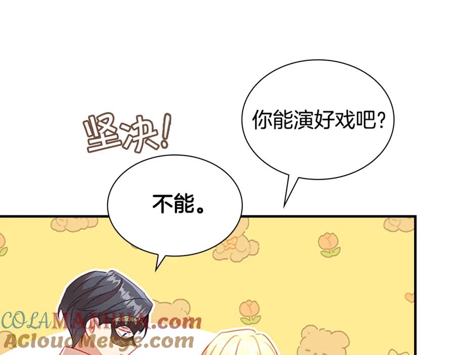 奶萌魔力小公主 第100话 危险的美人 第69页