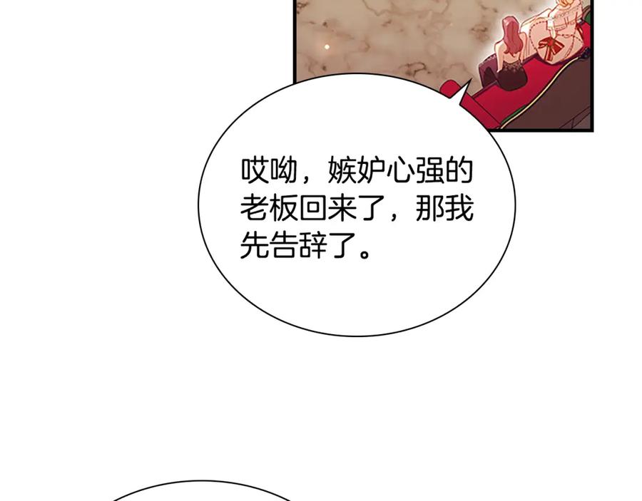 奶萌魔力小公主 第100话 危险的美人 第56页