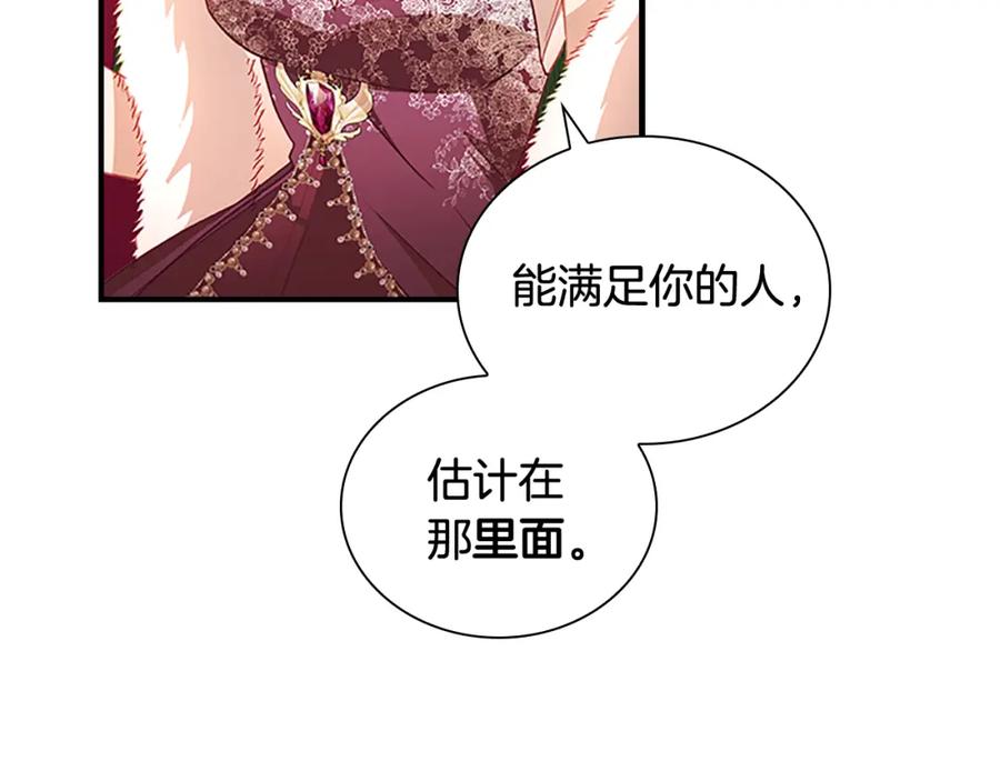 奶萌魔力小公主 第100话 危险的美人 第40页