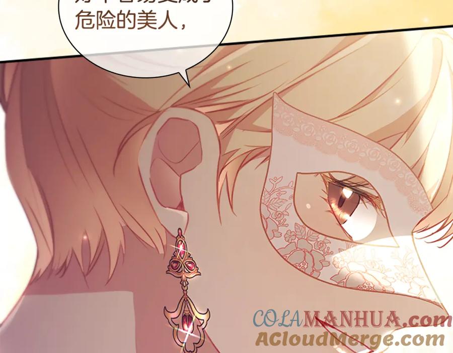 奶萌魔力小公主 第100话 危险的美人 第73页
