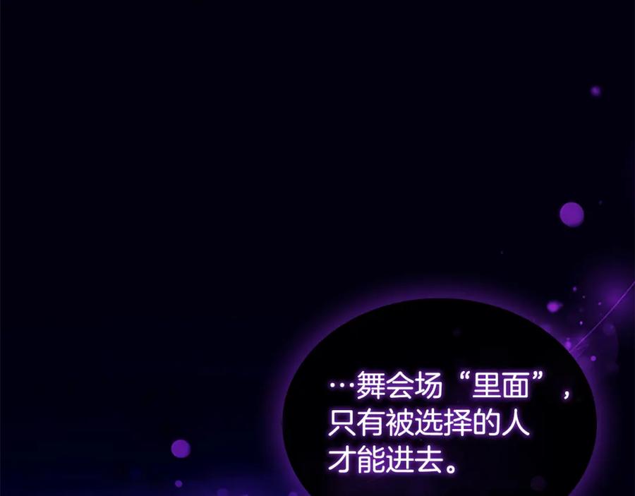 奶萌魔力小公主 第100话 危险的美人 第42页