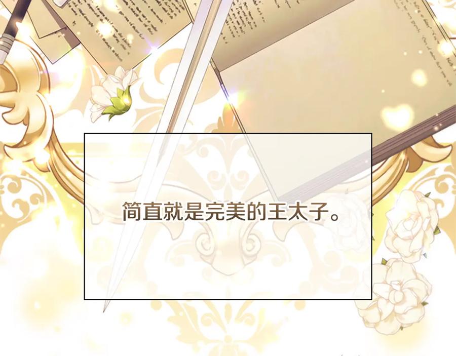 奶萌魔力小公主 第100话 危险的美人 第87页