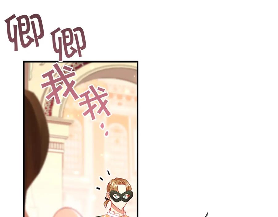 奶萌魔力小公主 第100话 危险的美人 第94页