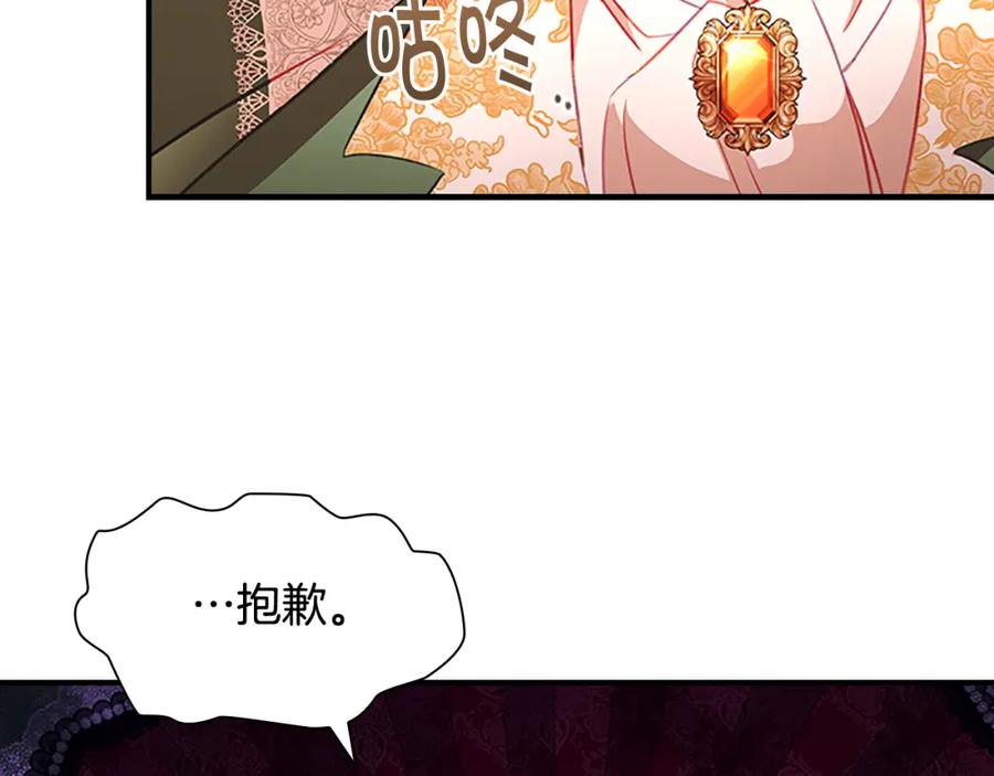 奶萌魔力小公主 第100话 危险的美人 第108页