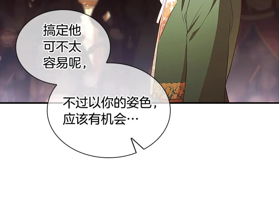 奶萌魔力小公主 第100话 危险的美人 第54页