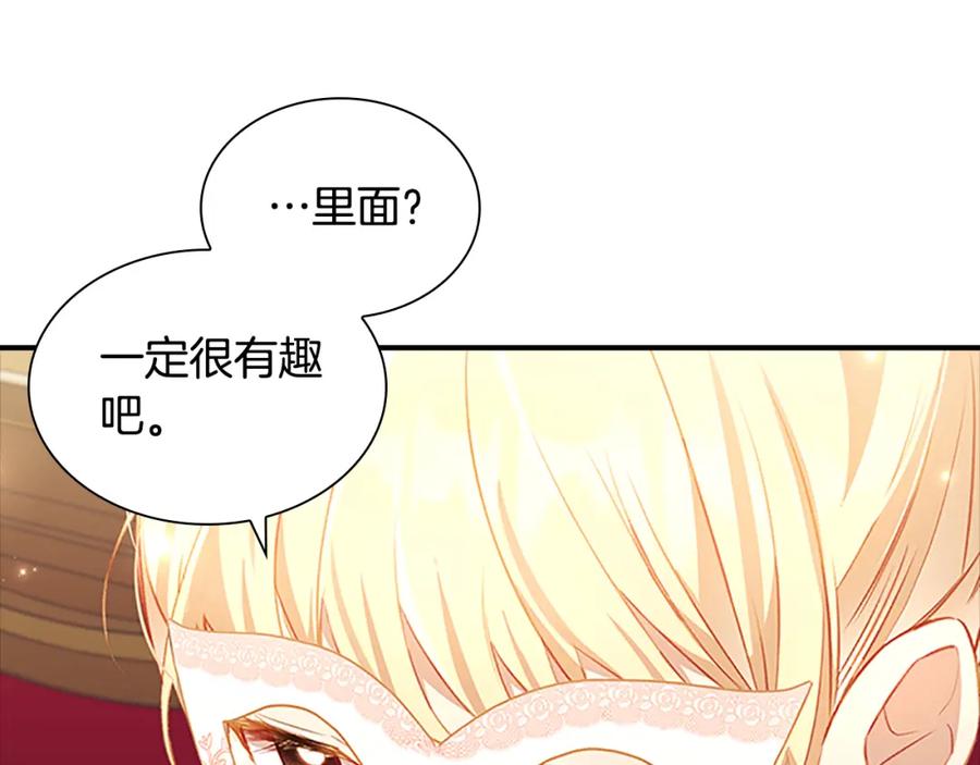 奶萌魔力小公主 第100话 危险的美人 第46页