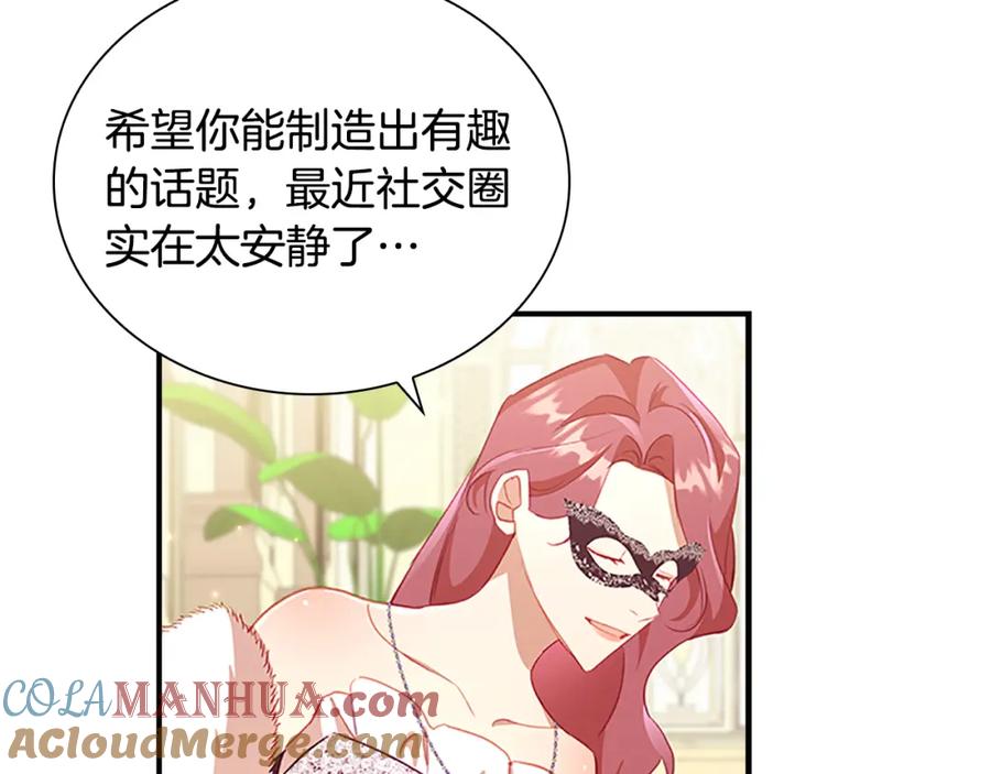 奶萌魔力小公主 第100话 危险的美人 第57页
