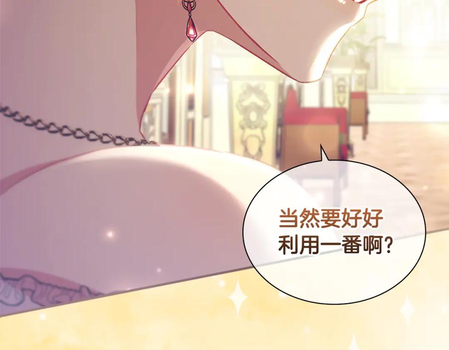 奶萌魔力小公主 第100话 危险的美人 第74页