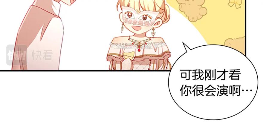奶萌魔力小公主 第100话 危险的美人 第70页