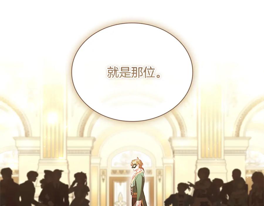 奶萌魔力小公主 第100话 危险的美人 第51页