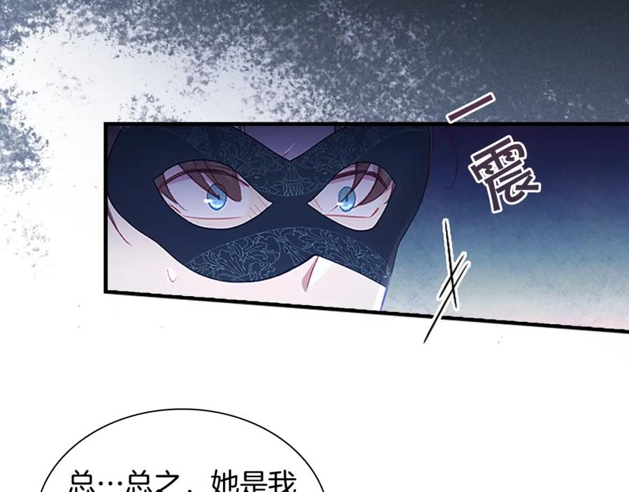 奶萌魔力小公主 第100话 危险的美人 第130页