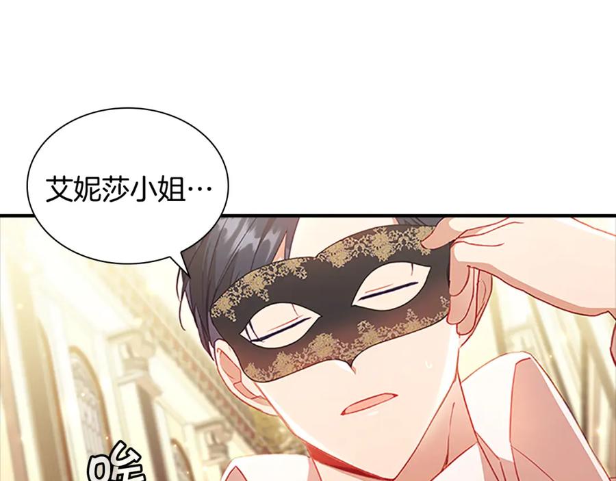 奶萌魔力小公主 第100话 危险的美人 第71页