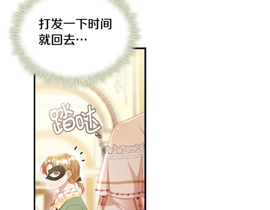 奶萌魔力小公主 第100话 危险的美人 第99页
