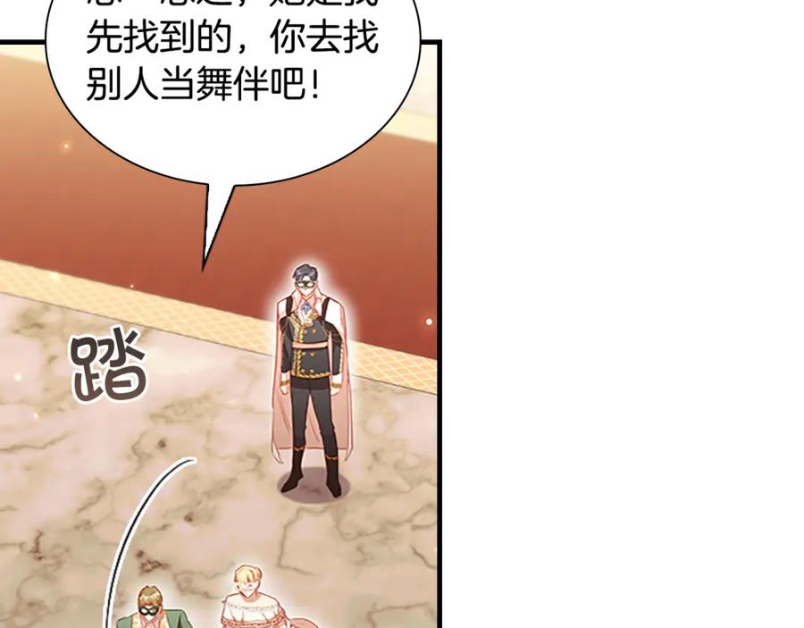 奶萌魔力小公主 第100话 危险的美人 第131页