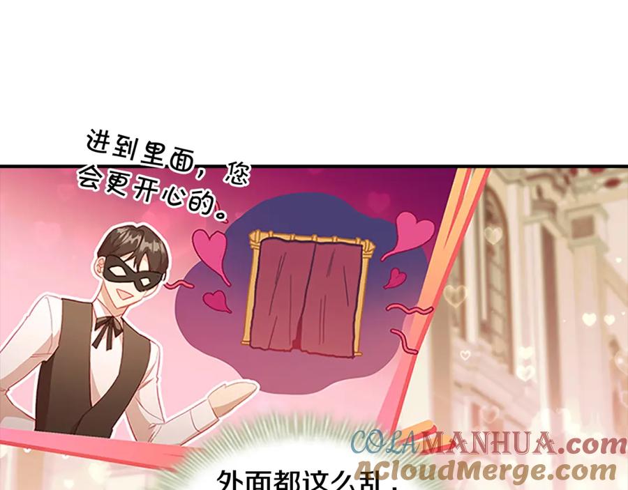 奶萌魔力小公主 第100话 危险的美人 第97页