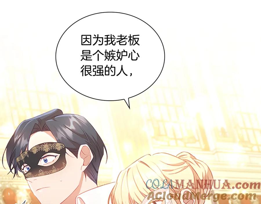 奶萌魔力小公主 第100话 危险的美人 第13页