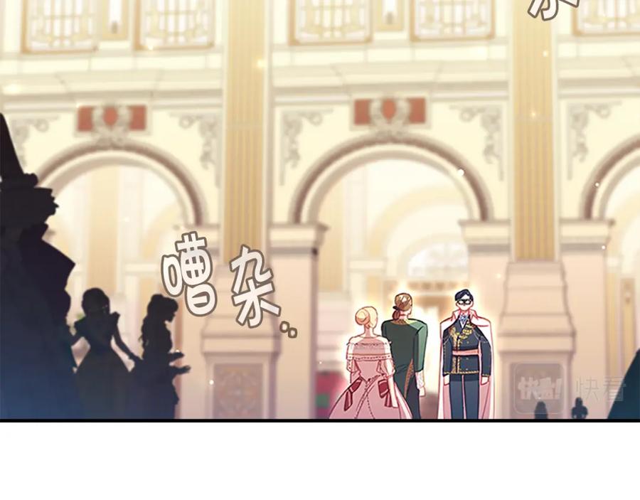 奶萌魔力小公主 第100话 危险的美人 第126页