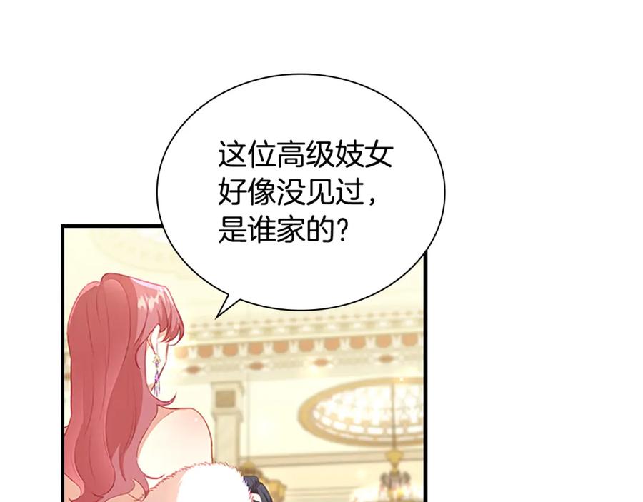 奶萌魔力小公主 第100话 危险的美人 第7页