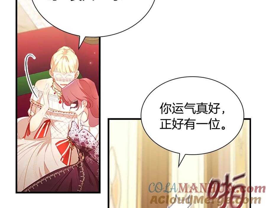 奶萌魔力小公主 第100话 危险的美人 第49页