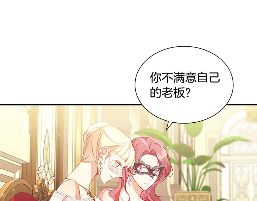 奶萌魔力小公主 第100话 危险的美人 第35页