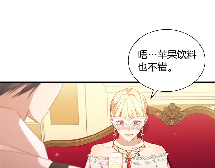 奶萌魔力小公主 第100话 危险的美人 第66页