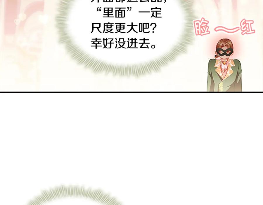 奶萌魔力小公主 第100话 危险的美人 第98页