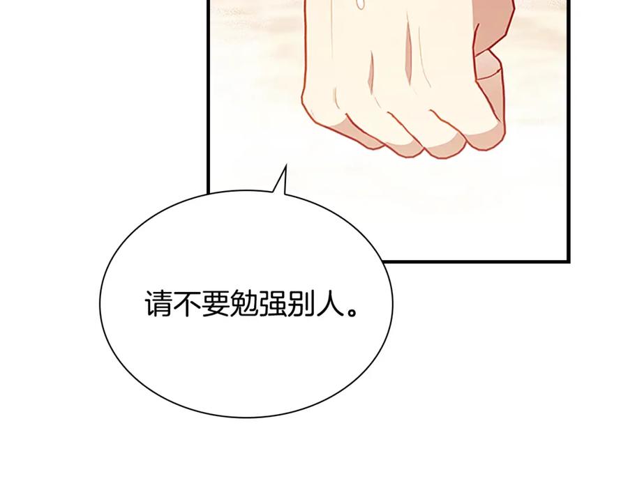 奶萌魔力小公主 第100话 危险的美人 第123页