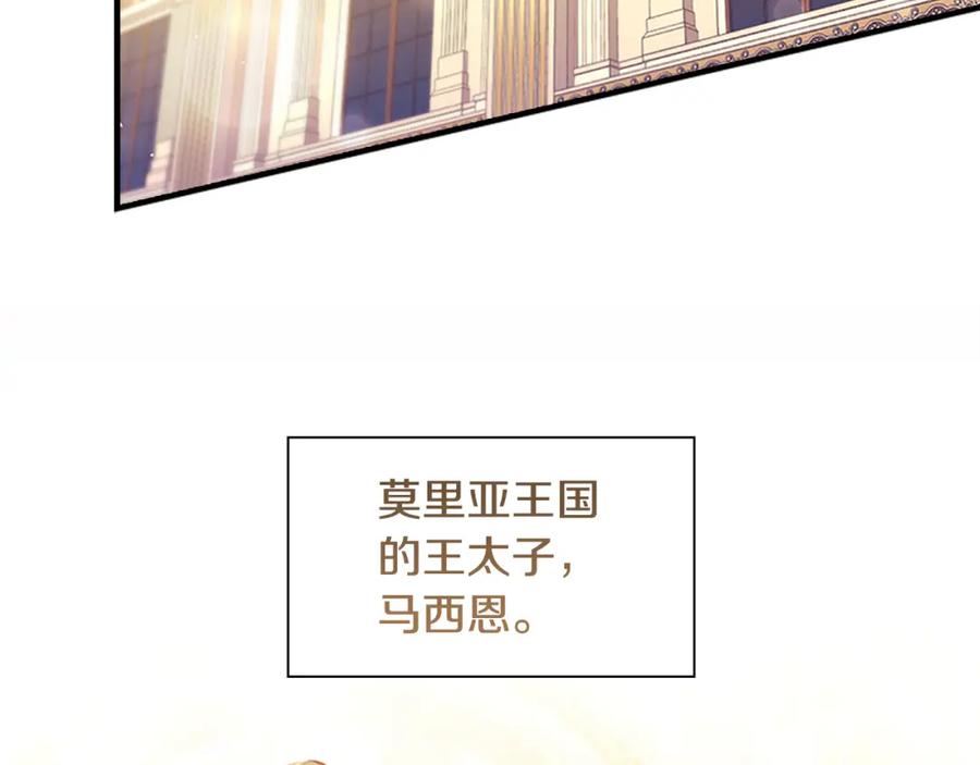 奶萌魔力小公主 第100话 危险的美人 第82页