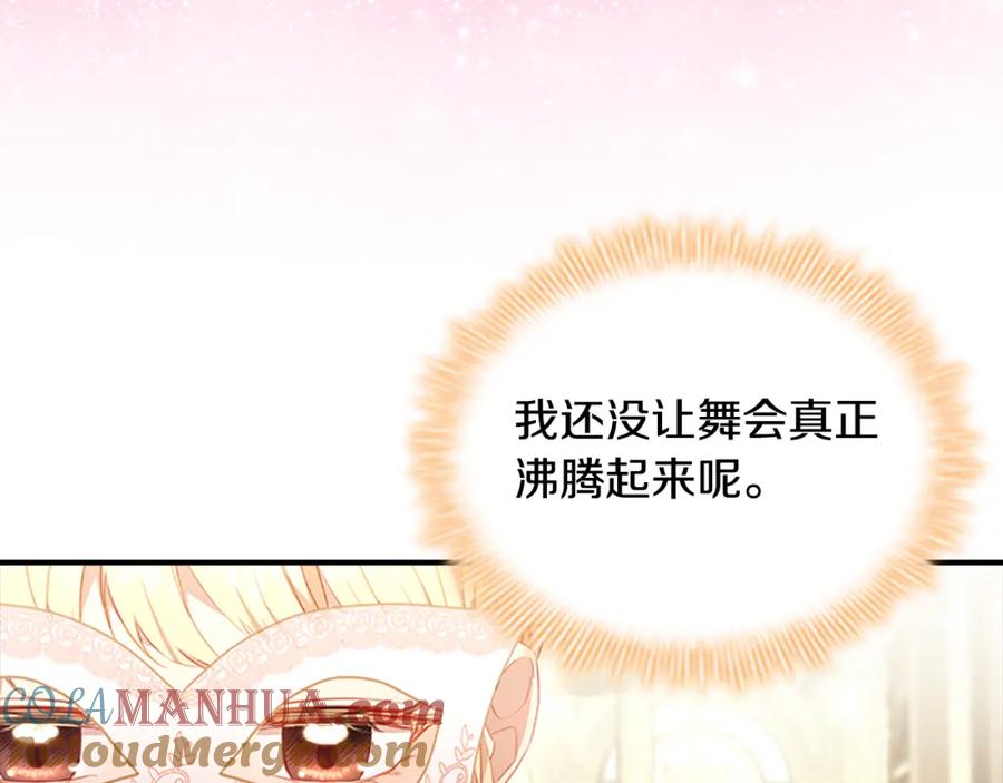奶萌魔力小公主 第100话 危险的美人 第5页