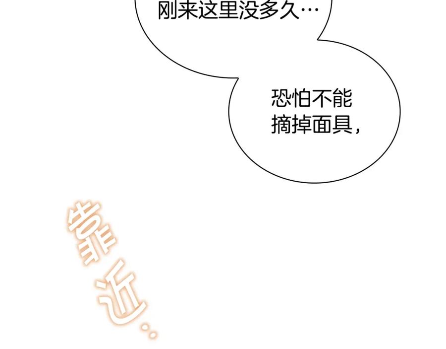 奶萌魔力小公主 第100话 危险的美人 第12页