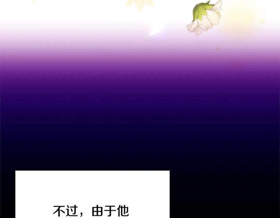 奶萌魔力小公主 第100话 危险的美人 第88页