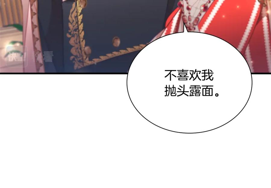 奶萌魔力小公主 第100话 危险的美人 第15页