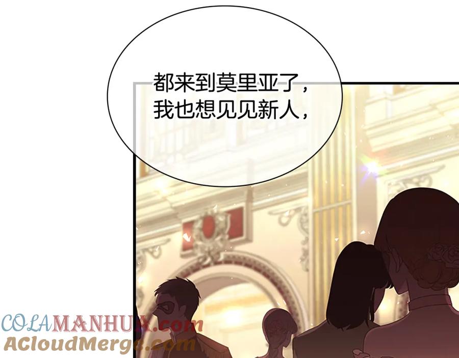 奶萌魔力小公主 第100话 危险的美人 第37页