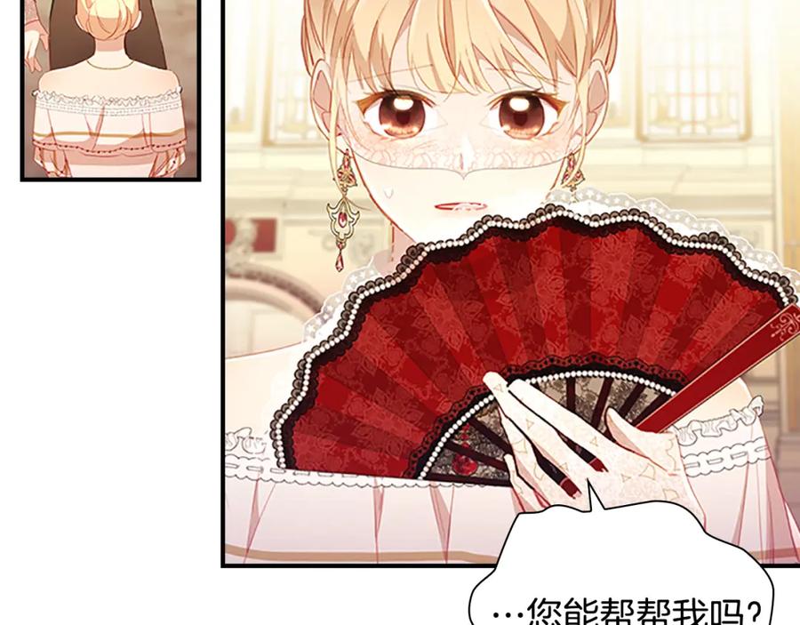 奶萌魔力小公主 第100话 危险的美人 第112页