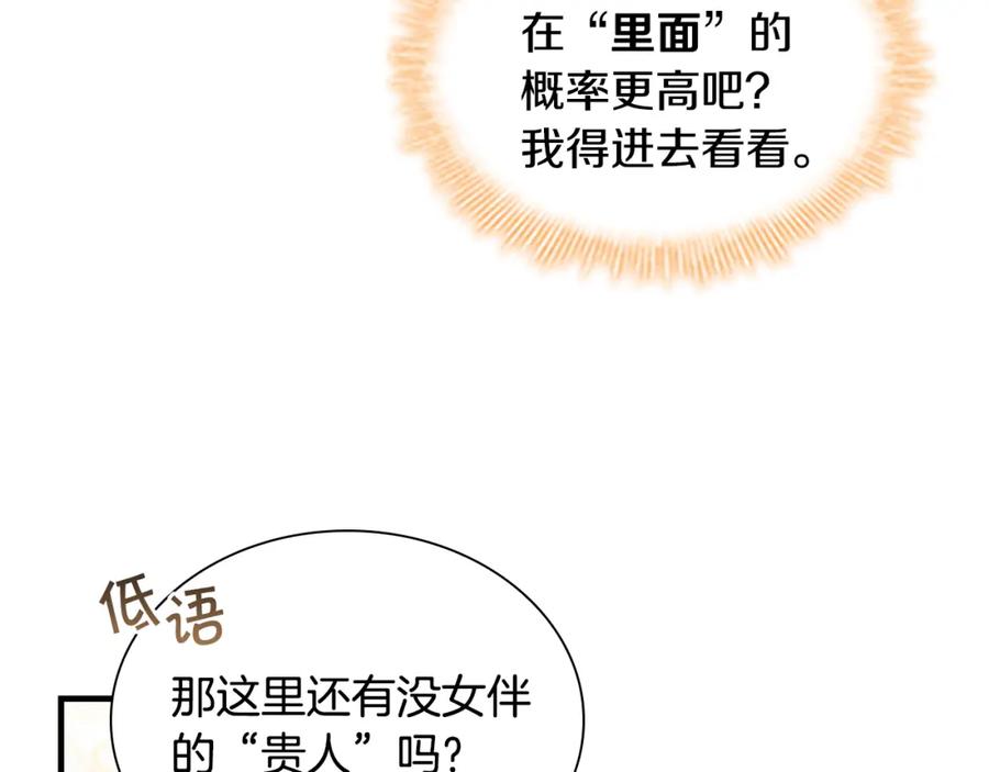 奶萌魔力小公主 第100话 危险的美人 第48页