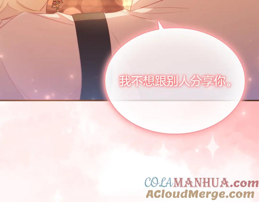 奶萌魔力小公主 第100话 危险的美人 第21页