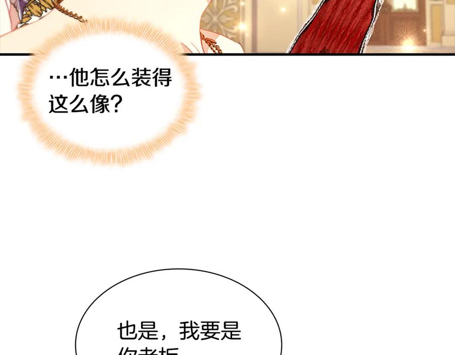 奶萌魔力小公主 第100话 危险的美人 第23页