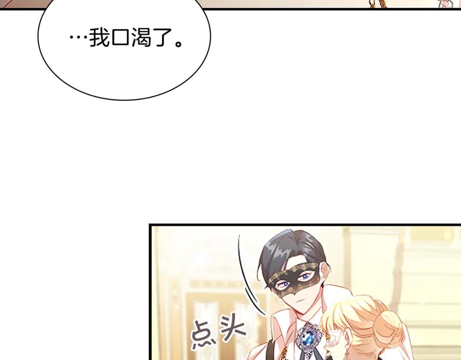 奶萌魔力小公主 第100话 危险的美人 第27页