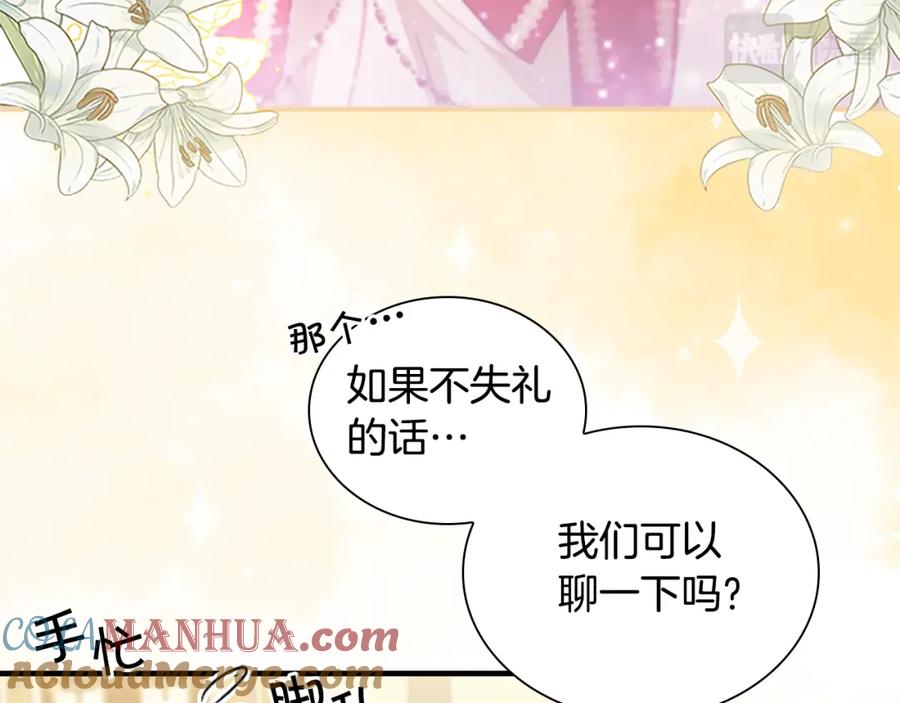 奶萌魔力小公主 第100话 危险的美人 第105页