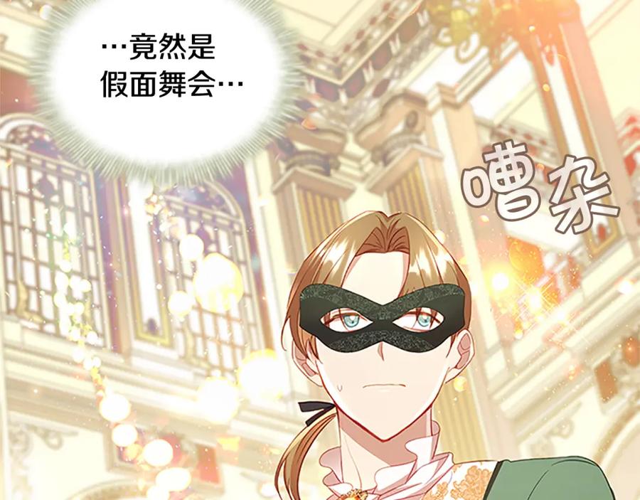 奶萌魔力小公主 第100话 危险的美人 第92页