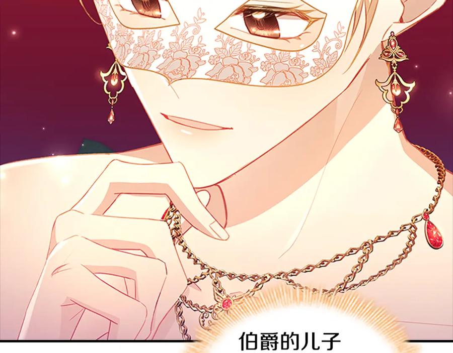奶萌魔力小公主 第100话 危险的美人 第47页