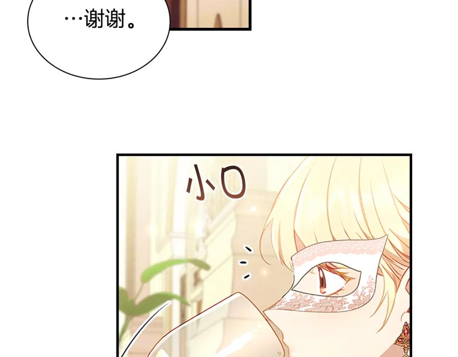 奶萌魔力小公主 第100话 危险的美人 第63页