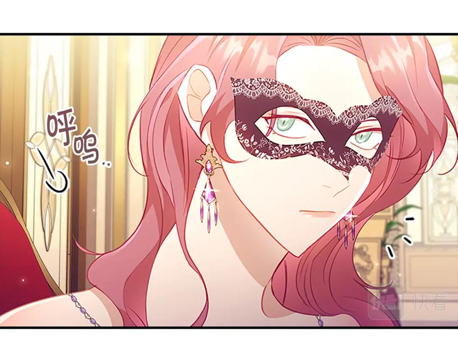 奶萌魔力小公主 第100话 危险的美人 第34页