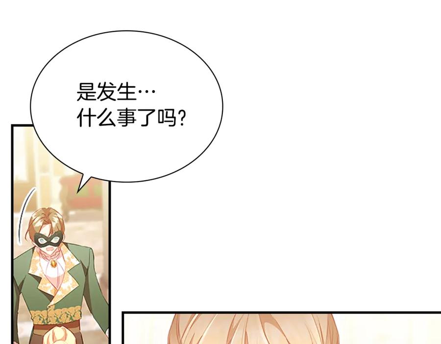 奶萌魔力小公主 第100话 危险的美人 第111页