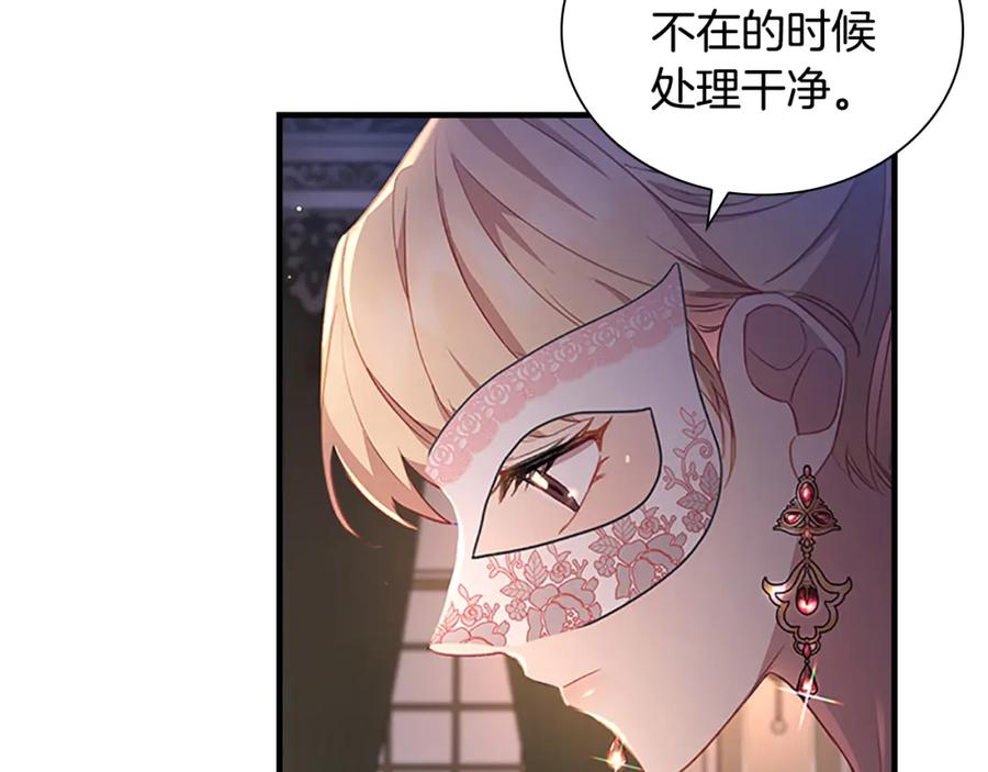 奶萌魔力小公主 第101话 利用 第91页