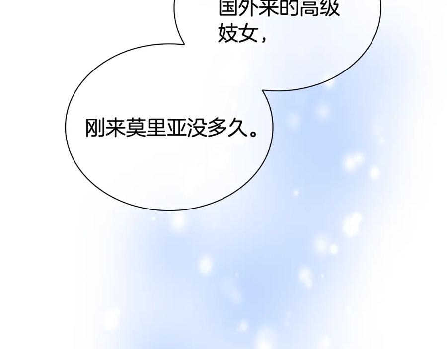 奶萌魔力小公主 第101话 利用 第31页
