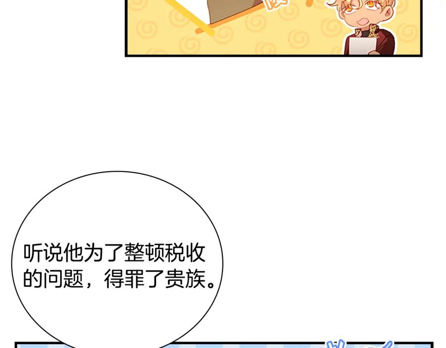奶萌魔力小公主 第101话 利用 第6页