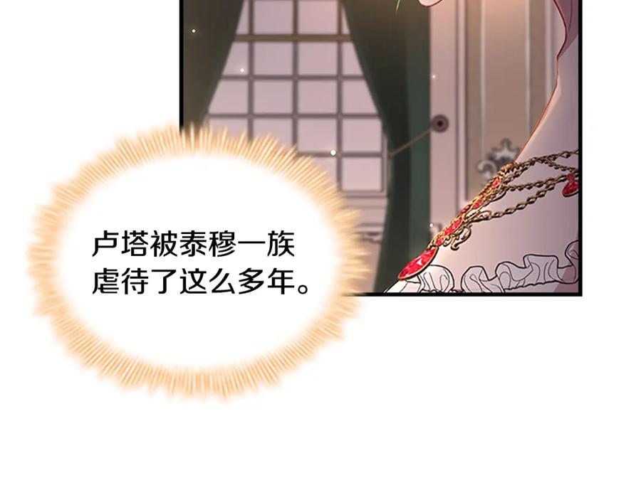 奶萌魔力小公主 第101话 利用 第92页