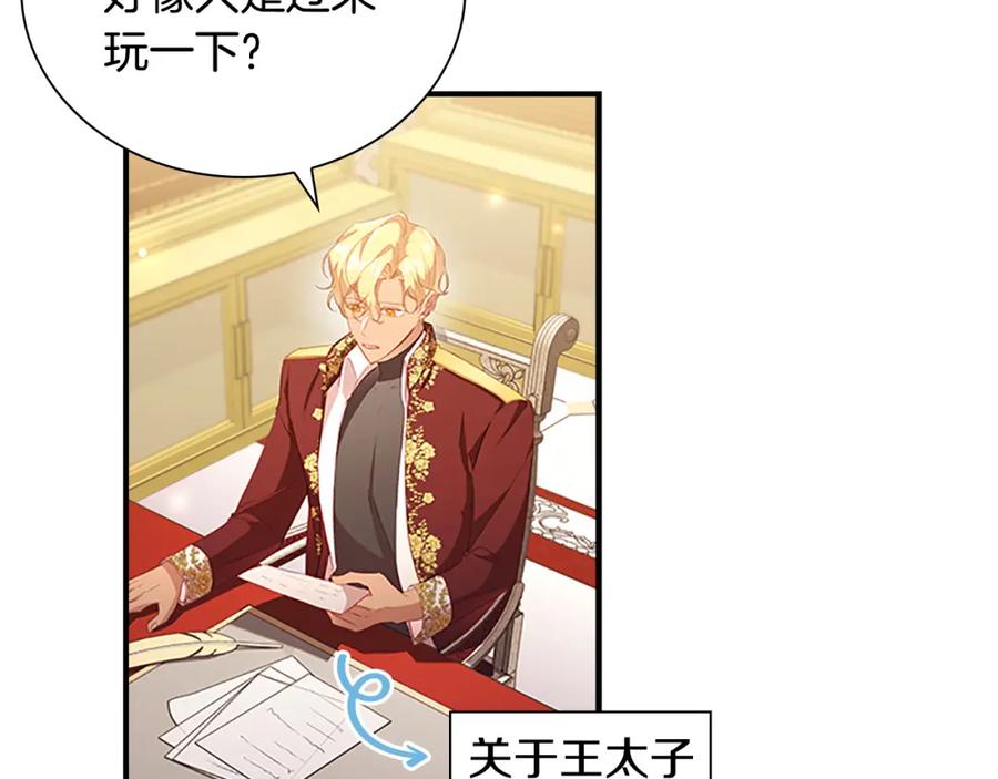 奶萌魔力小公主 第101话 利用 第4页